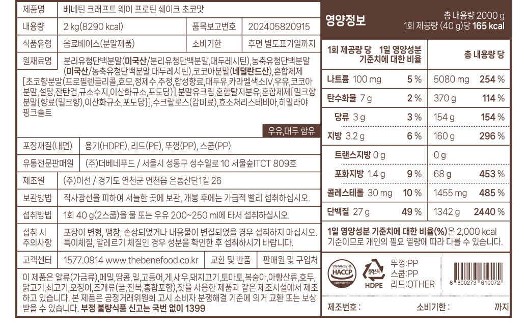 베네틴 크래프트 웨이 프로틴 쉐이크 초코맛 영양 정보 : 베네틴 크래프트 웨이 프로틴 쉐이크 초코맛 영양정보 및 제품 상세 정보